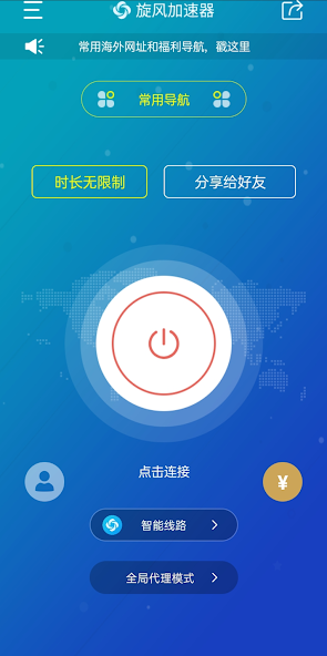 旋风免费NPV加速android下载效果预览图
